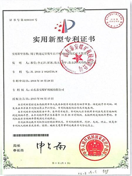 快速定量(liàng)裝車(chē)站平(píng)闆閘門接近