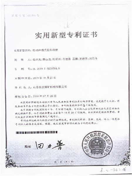 擺動(dòng)伸縮式(shì)裝(zhuāng)車溜槽專(zhuān)利