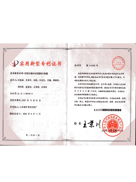 新(xīn)型快速(sù)自動定量(liàng)裝車裝(zhuāng)置(zhì)實(shí)